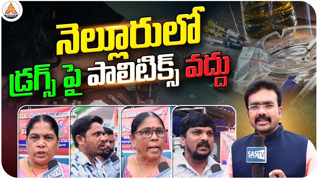 No Politics on Drugs in Nellore! Public Safety Must Come First | Nellore Public Talk | SASTv