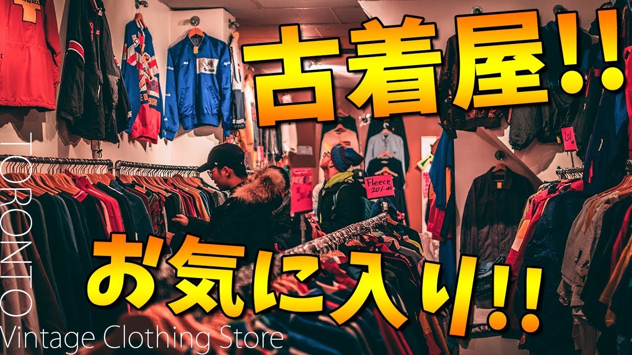 【VLOG】カナダでめちゃくちゃ好みの古着屋を見つけたのでブラックフライデーの日に行ってきました。