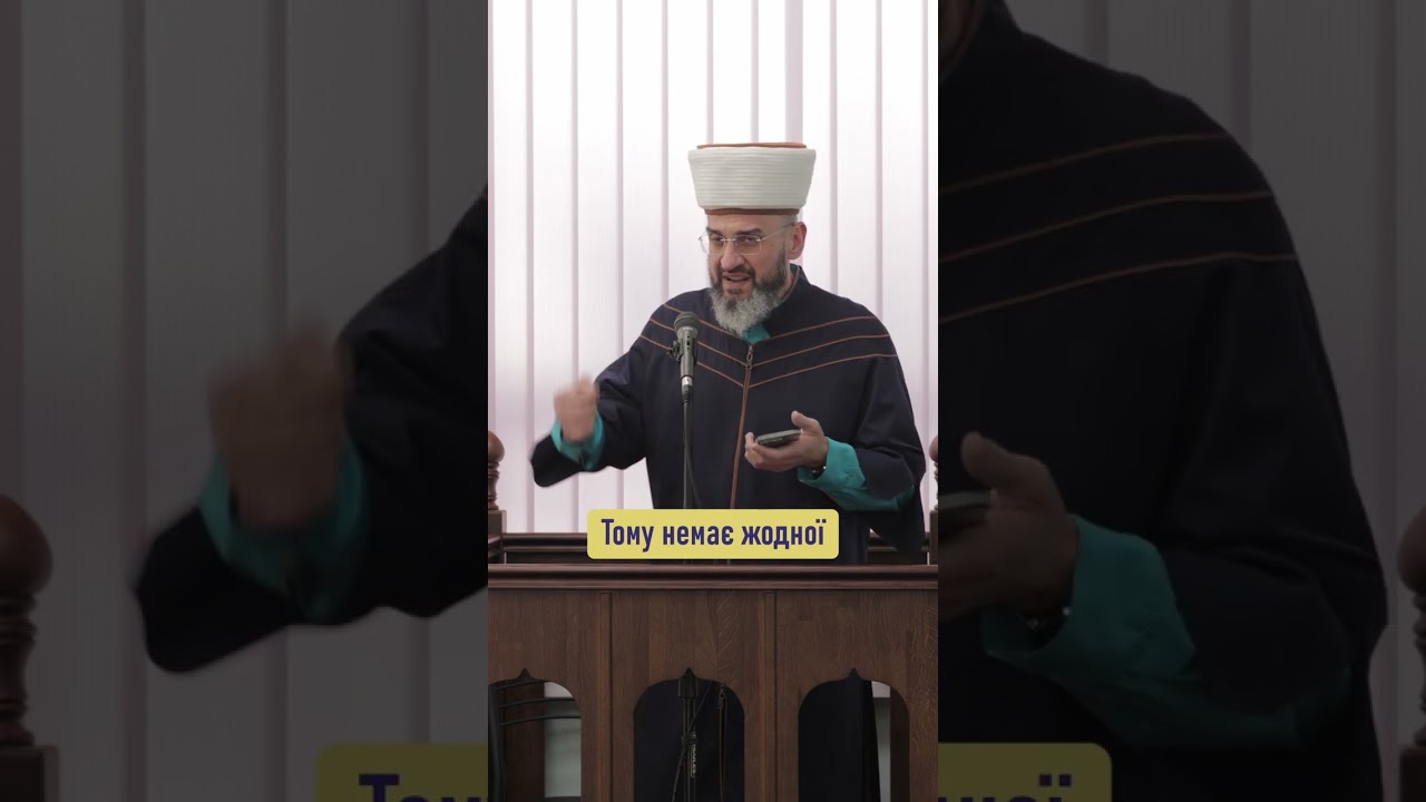 Чому навчив Рамадан? - Муфтій Айдер Рустемов | ДУМК