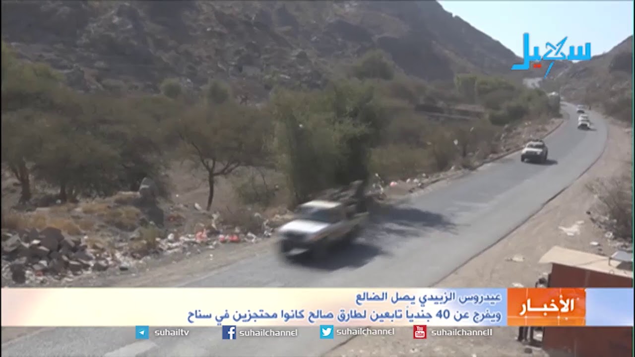 الزبيدي يصل الضالع  ويفرج عن 40 جندياً تابعين لطارق صالح كانوا محتجزين في سناح