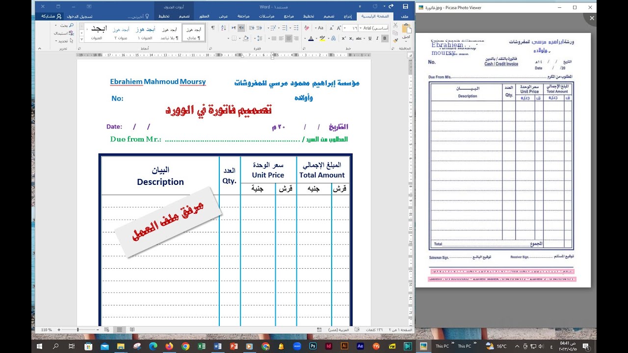 تصميم فاتورة في الوورد بكل التفاصيل