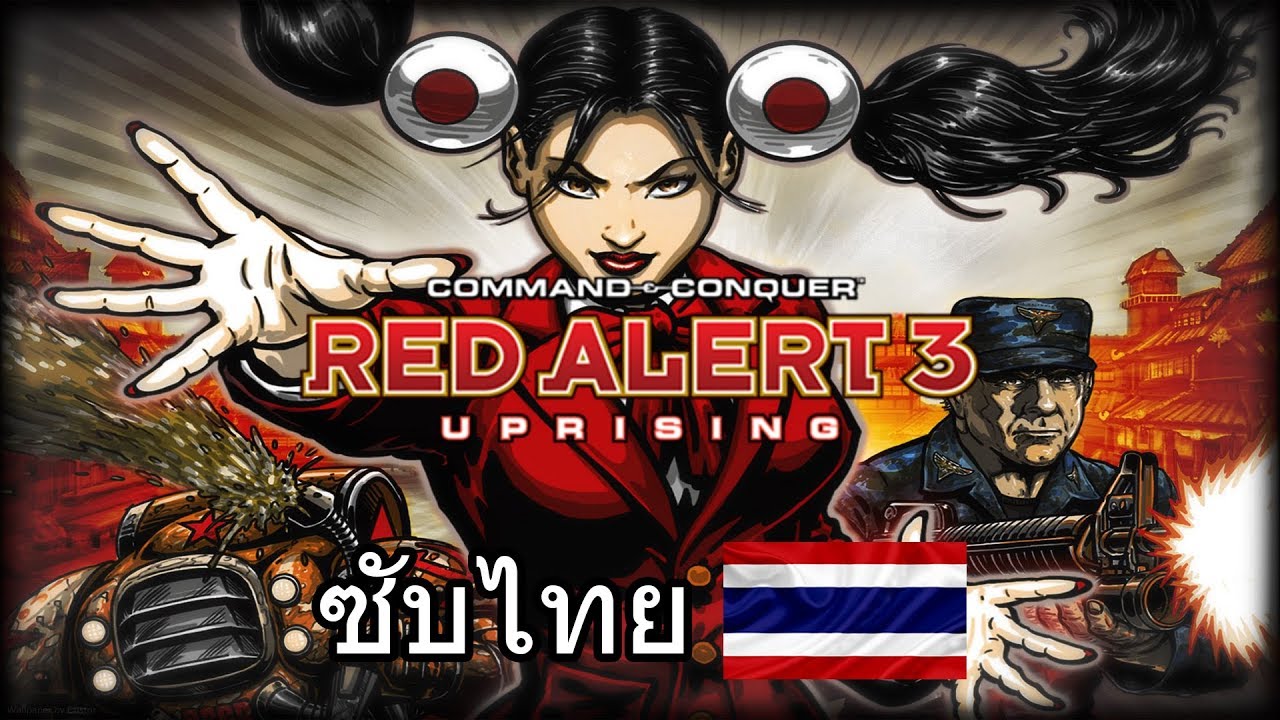 Red Alert 3 Uprising Yuriko ซับไทย