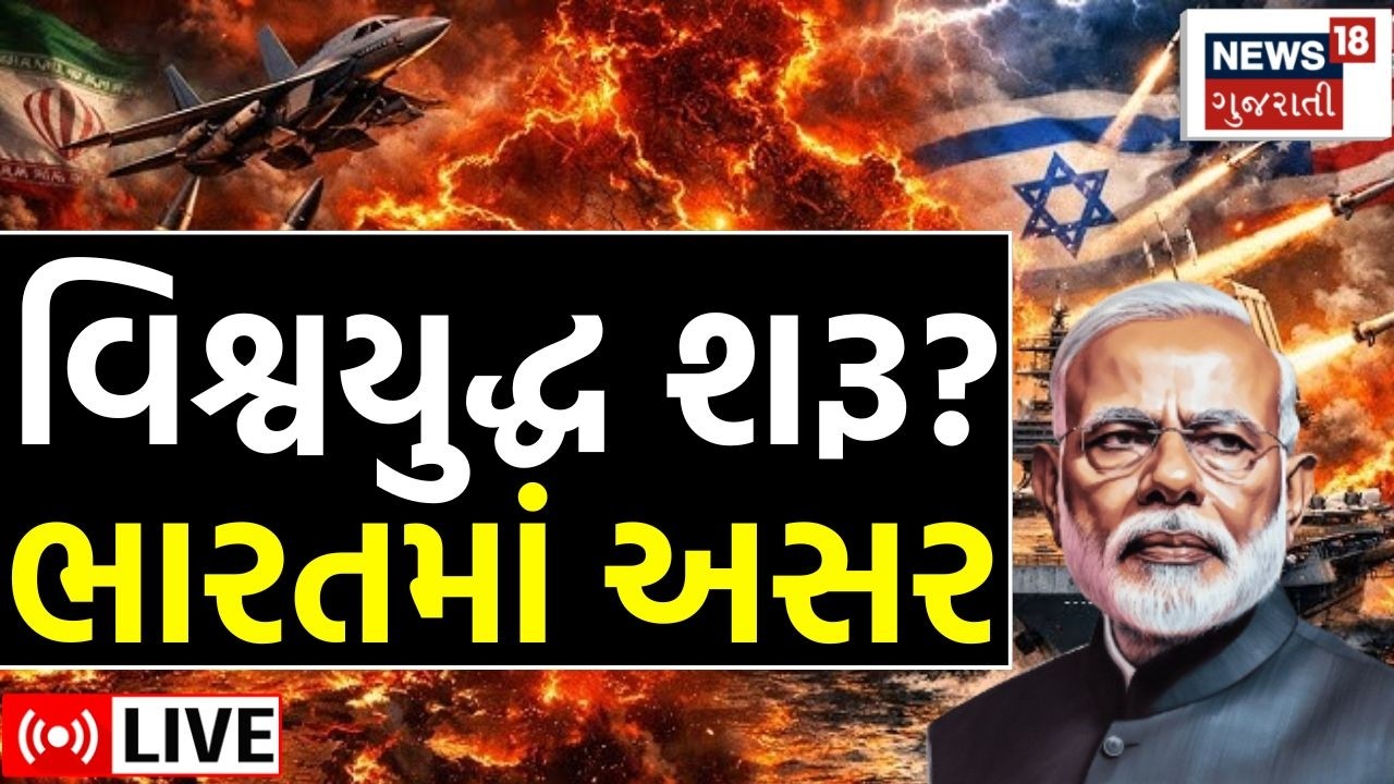 Iran Israel War Updates LIVE | 2026 માં ત્રીજું વિશ્વયુદ્ધ શરૂ? ભારતમાં કેટલી અસર? | PM Modi | N18G