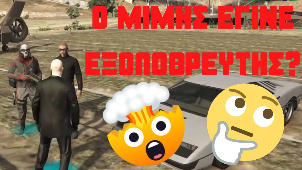 🤯Ο ΜΙΜΗΣ ΕΓΙΝΕ ΕΞΟΛΟΘΡΕΥΤΗΣ ΚΑΙ ΘΕΛΕΙ ΝΑ ΣΚΟΤΩΣΕΙ ΤΟΝ HITMAN-ΤΙ ΕΓΙΝΕ???🤯