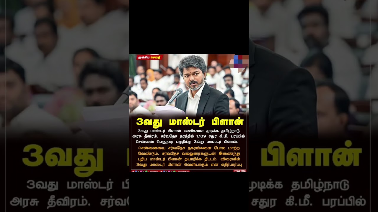 Vijay politics TVK Thalapathi Chennai #news