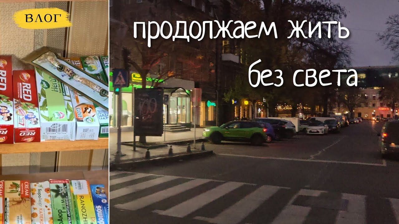 Одесса / и снова город без света ...
