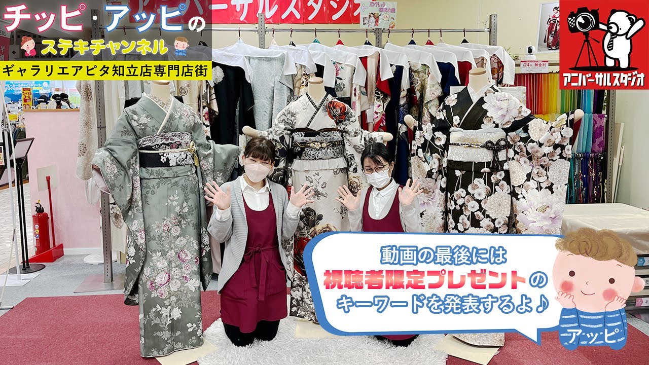【アニバーサルスタジオ】振袖選びに悩んでいる方必見！流行の人気振袖ブランドベスト3を、店長さんと副店長さんに紹介してもらったよ♪動画の最後にはお得な情報も♡(ギャラリエアピタ知立店専門店街)