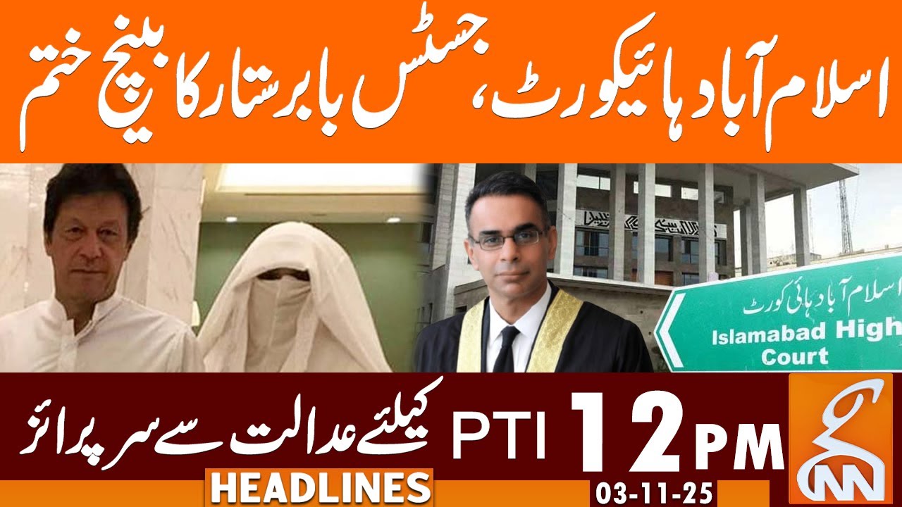 Surprise for PTI | Justice Babar Sattar's Bench Ends | News Headlines | 12 PM | 03 November 25 | GNN