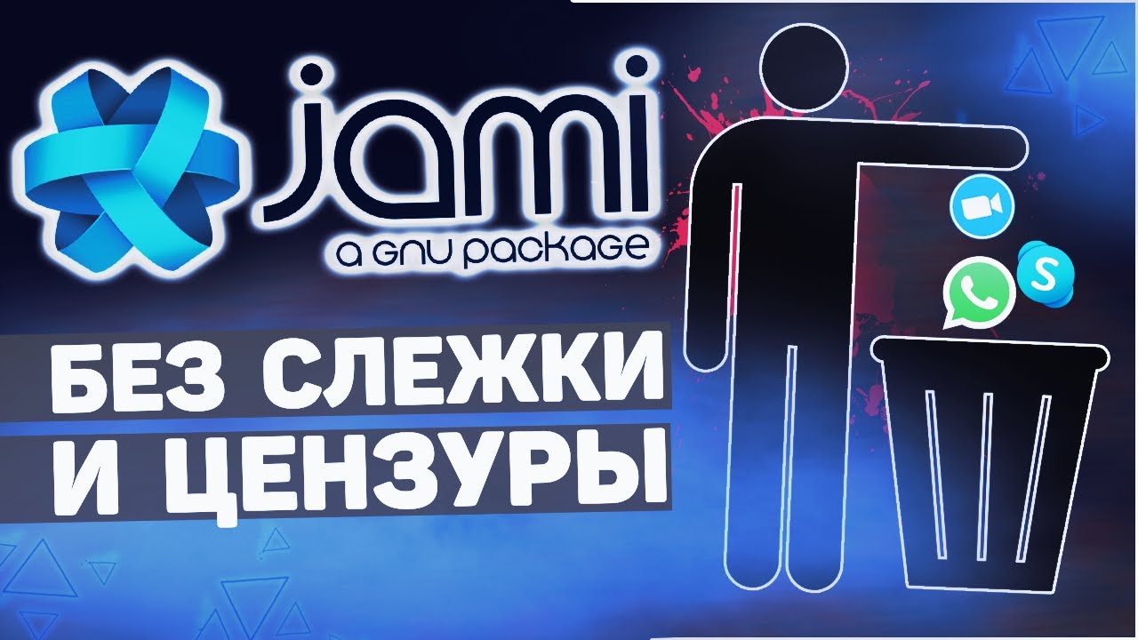 jami — свободная альтернатива Zoom и Skype