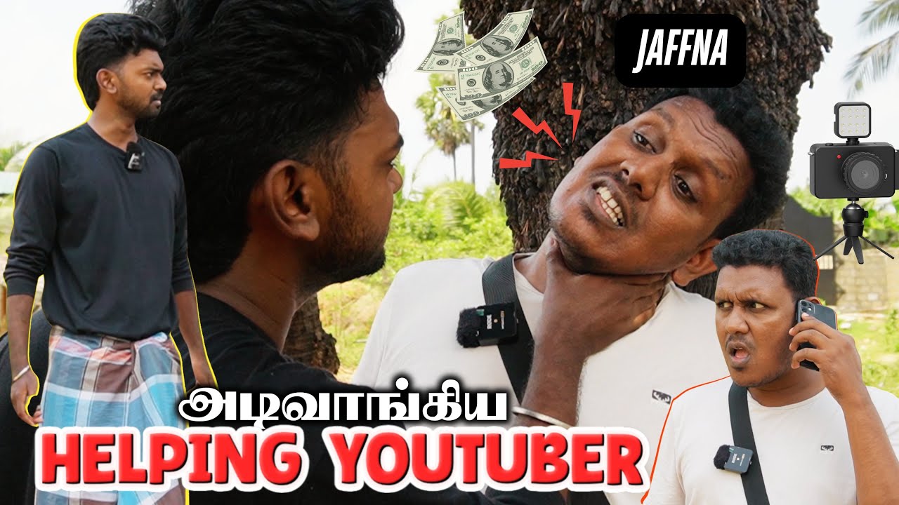 💵 இத்தனை கோடி அடித்தார்களா? 😲 | Jaffna YouTuber | Sri Lanka Tamil Comedy | Pakidiya Kathaippam 2025