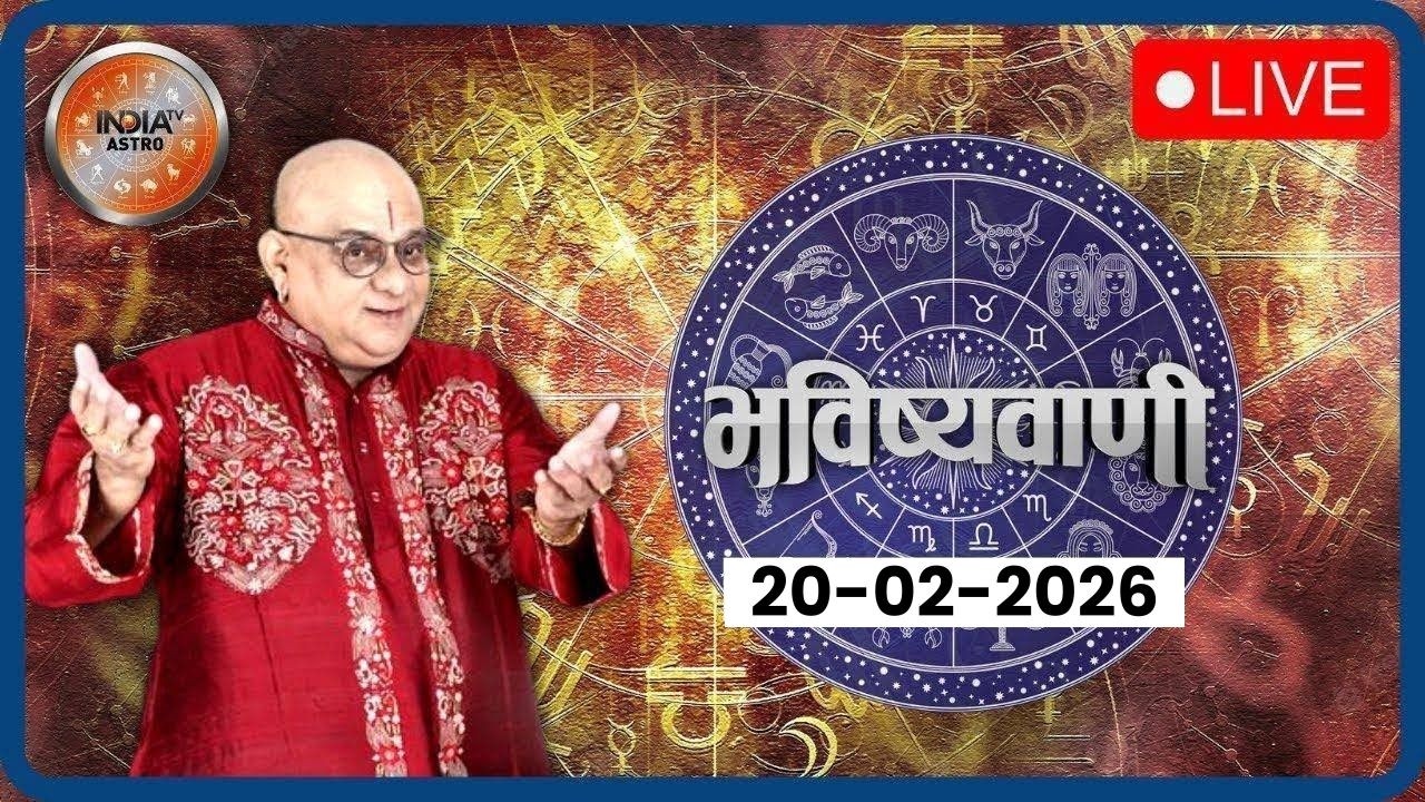 Aaj Ka Rashifal LIVE: Shubh Muhurat | Today Bhavishyavani with Acharya Indu Prakash, Feb 20, 2026
