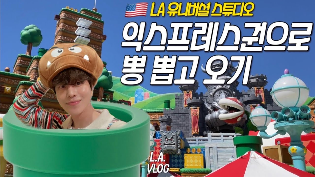 L.A. 유니버셜 스튜디오 할리우드 꼭 타야 할 어트랙션 리뷰와 추천루트! (익스프레스티켓을 사야되는 이유!) 🇺🇸엘에이 브이로그 Ep.02