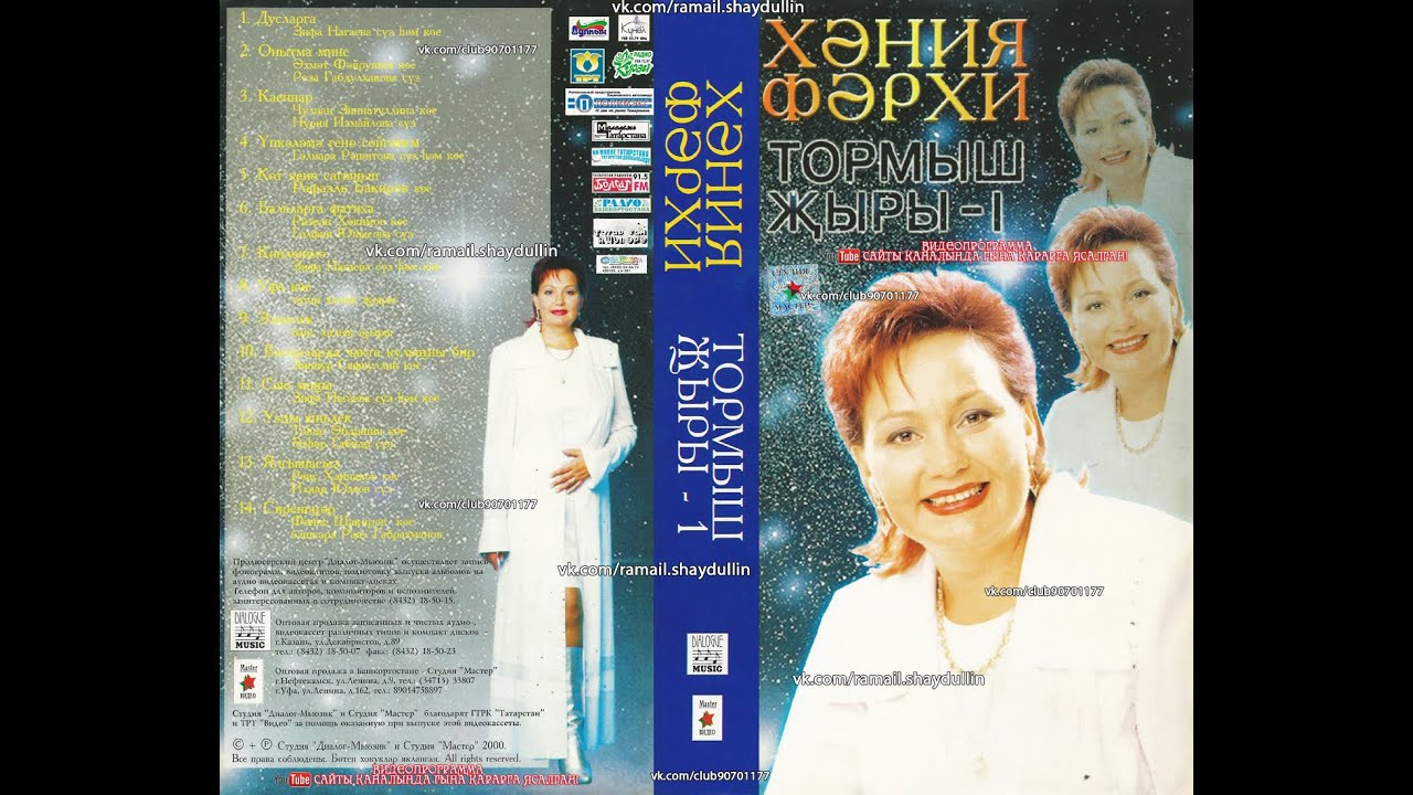 ХӘНИЯ ФӘРХИ - ТОРМЫШ ҖЫРЫ - I