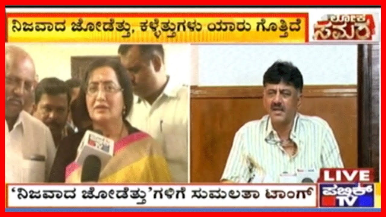 Sumalatha Attacks DK Shivakumar, Criticized CM HDK For Fielding 3 Women Bearing Her Name