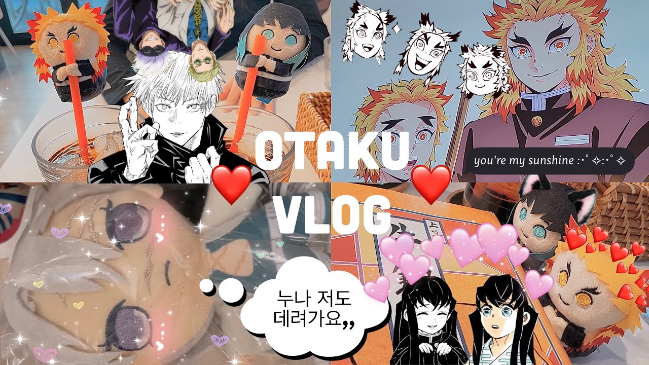 [ 오타쿠 브이로그 #2 ] 오타쿠 자매의 홍대 굿즈샵 투어 (근데 이제 랜덤깡을 곁들인..) | 귀멸의 칼날 | 주술회전 | 히로아카 | 유포테이블 카페 | 굿즈깡