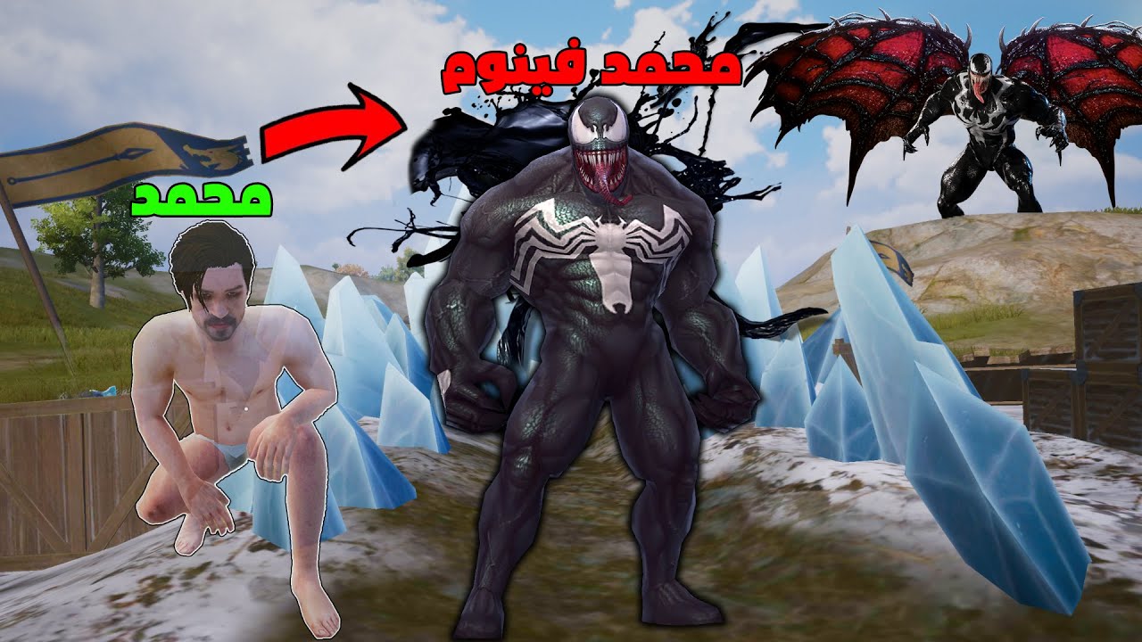 فلم ببجي موبايل : محمد تحول الى فينوم !!؟ 🔥😱