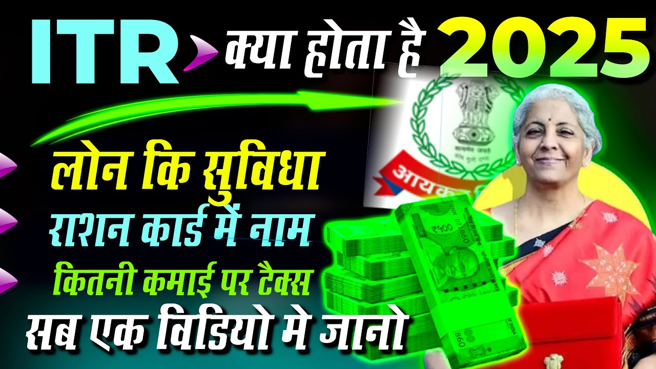 ITR Kya Hota Hai ? What is Income Tax Return | ITR filing Benefits 2025