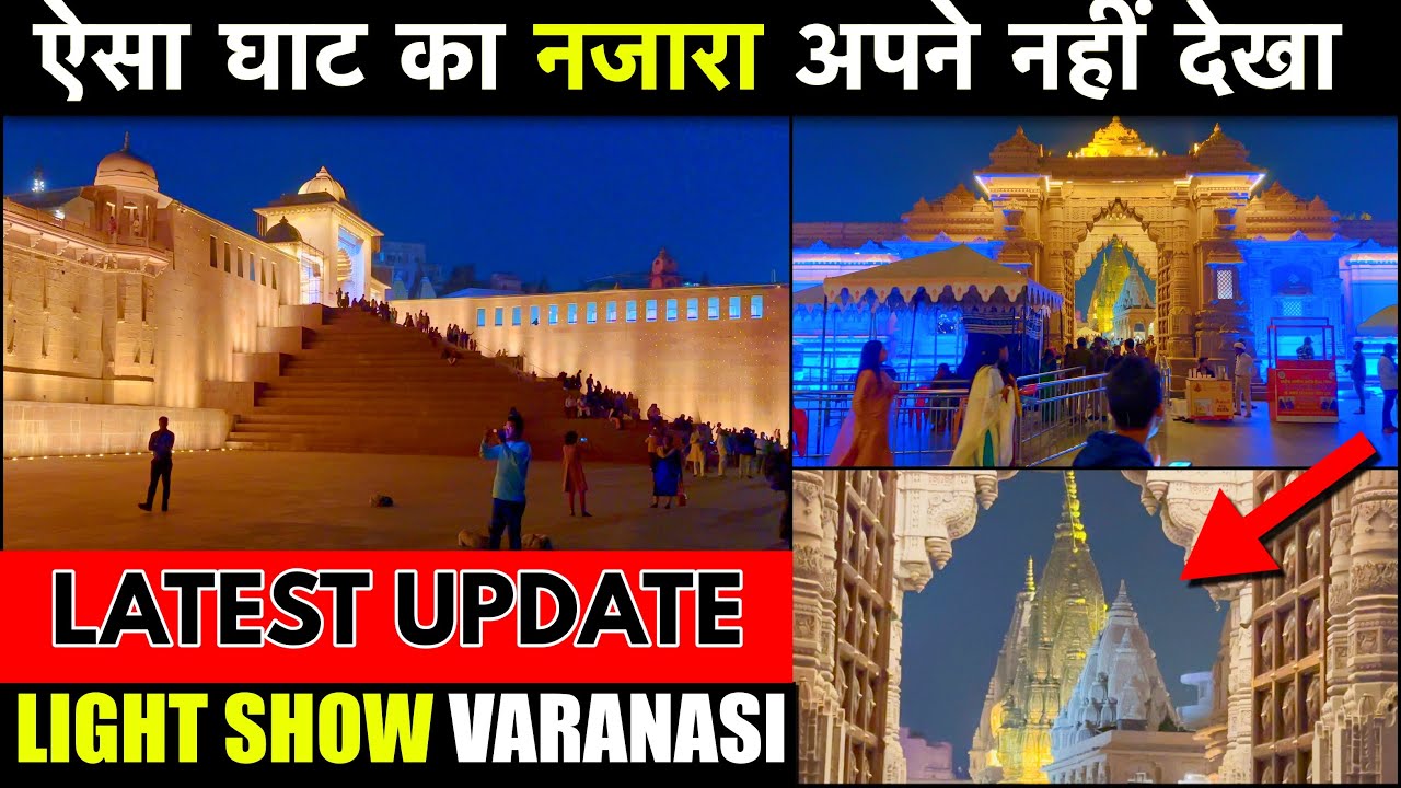 4K | Kashi Vishwanath Corridor Latest Update || Night View Light Show || जगमग हुआ घाट