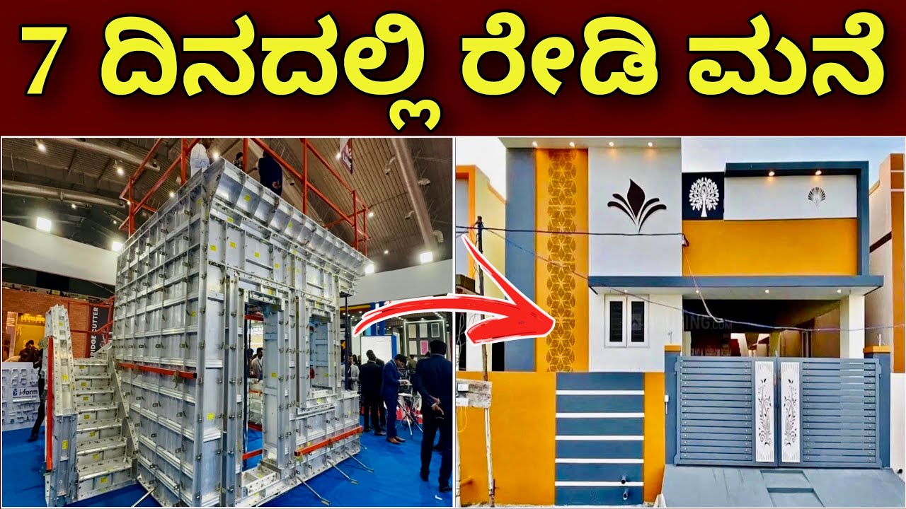 ಇನ್ನು ಮುಂದೆ ಹೀಗೆ ಗೃಹ ನಿರ್ಮಾಣ । Aluminium formwork shuttering system | construction in Bangalore