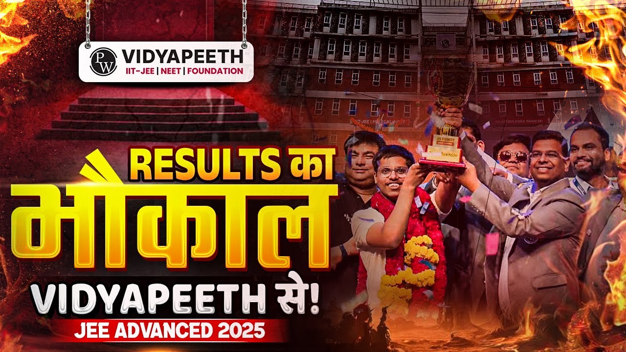 Results का भौकाल Vidyapeeth से! 💥|| JEE ADVANCED 2025 Result Celebration🔥|| PhysicsWallah Vidyapeeth