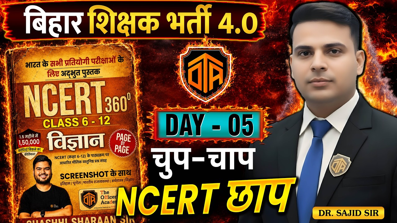 BPSC TRE 4.0 Science Class | BPSC Teacher 4 Biology MCQs by Sajid Sir | BPSC TRE 4 Science #bpsc
