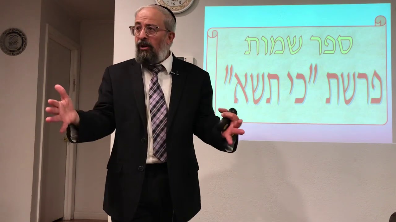 פרשת כי תשא - ה