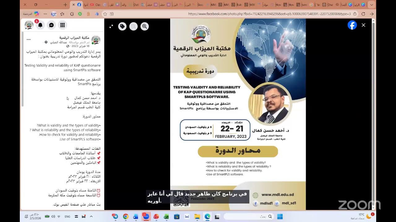 أدوات الذكاء الاصطناعي في التعليم والبحث العلمي  - د سعد مأمون ابوعلوان