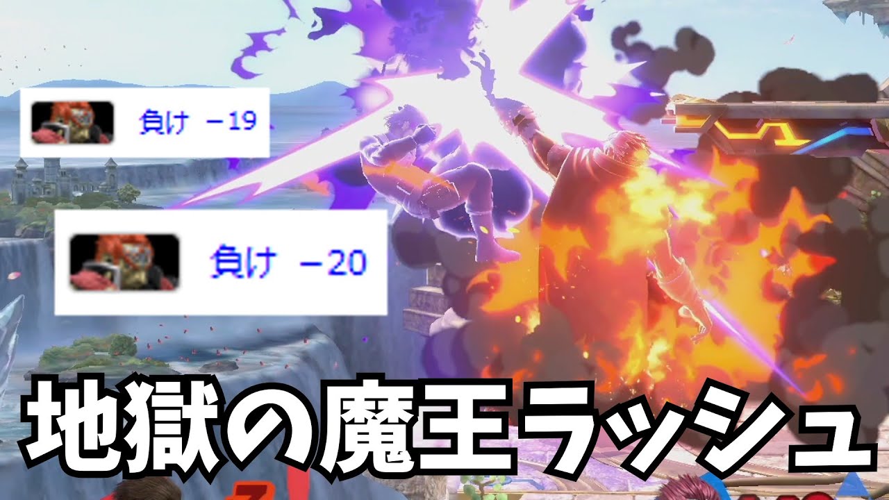 スマメイトのガノンに蹂躙蹂躙蹂躙される日【スマブラSP】【ゆっくり実況】