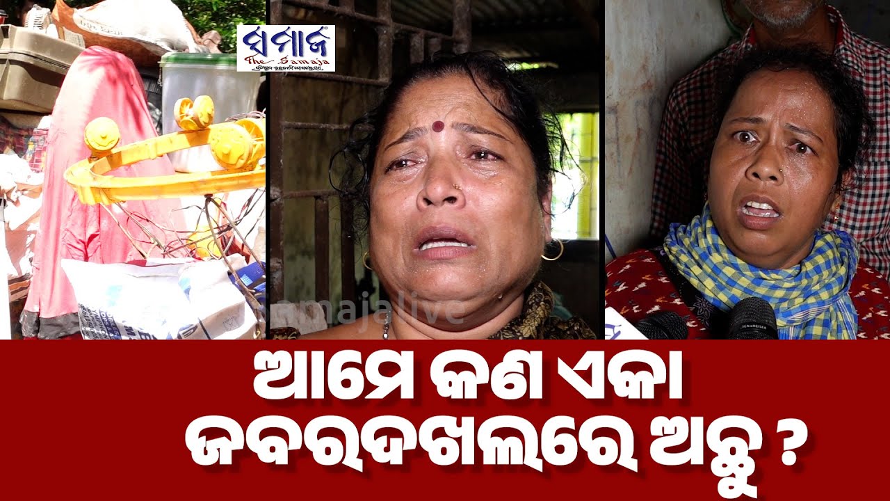 ଉତ୍କଳ ବିଶ୍ୱବିଦ୍ୟାଳୟ କ୍ୟାମ୍ପସ କ୍ୱାଟରରୁ ଚାଲିଛି ଜବରଦଖଲ ଉଚ୍ଛେଦ || University Quarter Eviction