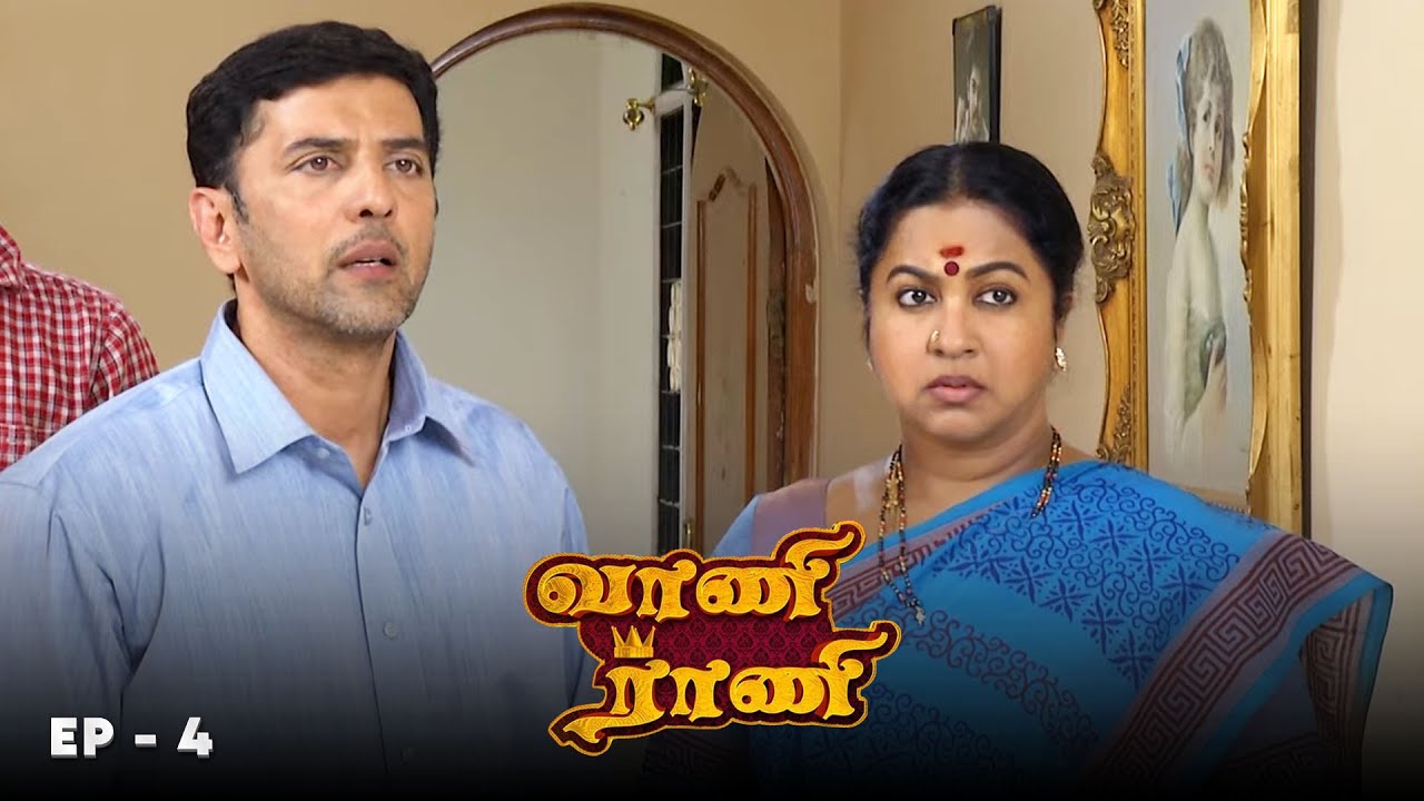வாணி ராணி - Vani Rani | Ep 04 | Radhika Sarathkumar, Venu Arvind, Babloo | Ultra Tamil TV Serial