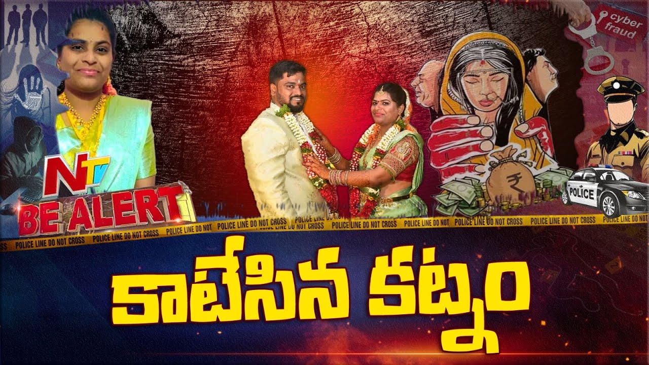 అత్తింటి వేధింపులకు మరో యువతి బలి ! | Bholakpur | Hyderabad | Bealert | Ntv