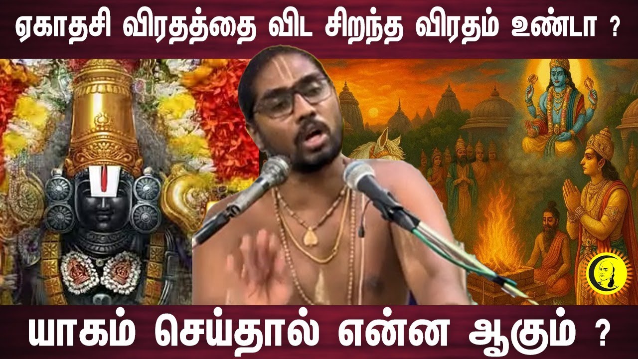 ஏகாதசி விரதத்தை விட சிறந்த விரதம் உண்டா?  யாகம் செய்தால் என்ன ஆகும் ?