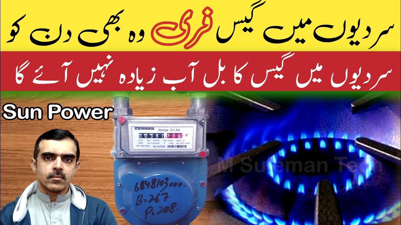 Sui Gas | How to reduce gas bill | Sui gas ka bill jyada aane par kya karen @MSulemanTech