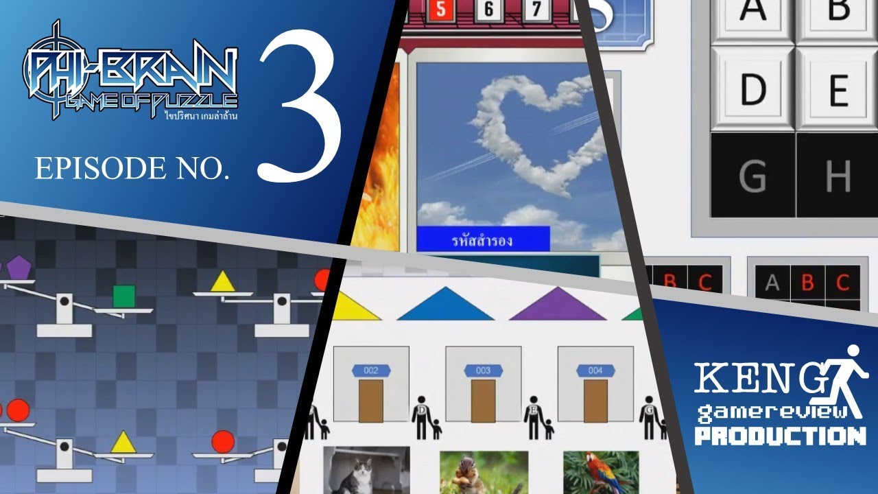 PHI BRAIN Φ GAME OF PUZZLE ไขปริศนา เกมล่าล้าน EP.03 || ณัฐดนัย ปฐมโรจนวงค์