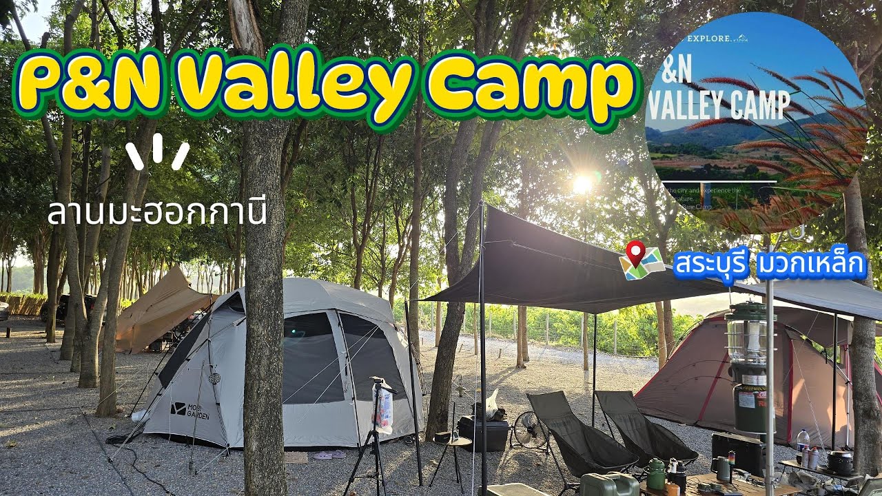 EP 10 กางเต็นท์ ลานมะฮอกกานียอดฮิต ร่มรื่นทั้งวัน ที่ P&N Valley Camp จ.สระบุรี กับเมนูแคมป์แบบจุกๆ
