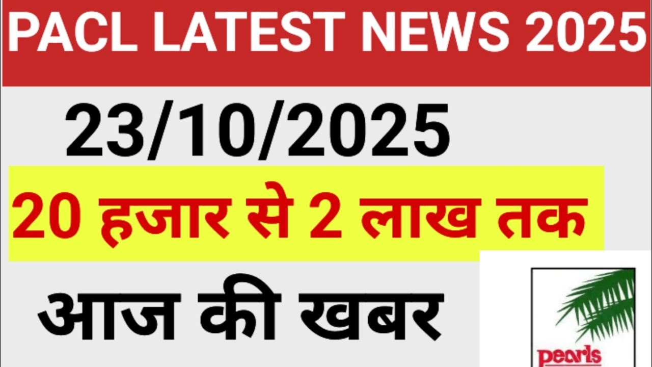 Pacl Refund Latest News Today | PACL will now pay up to 2 lakhs? Pacl Breaking News | pacl News |