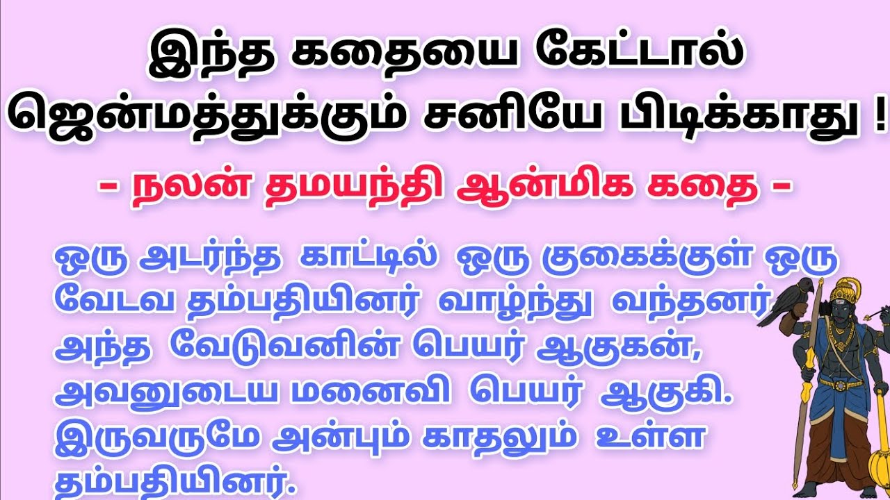 இந்த கதையை கேட்டால் ஜென்மத்துக்கும் சனியே பிடிக்காது #படித்ததில்பிடித்தது #tamilkathaigal #tamil