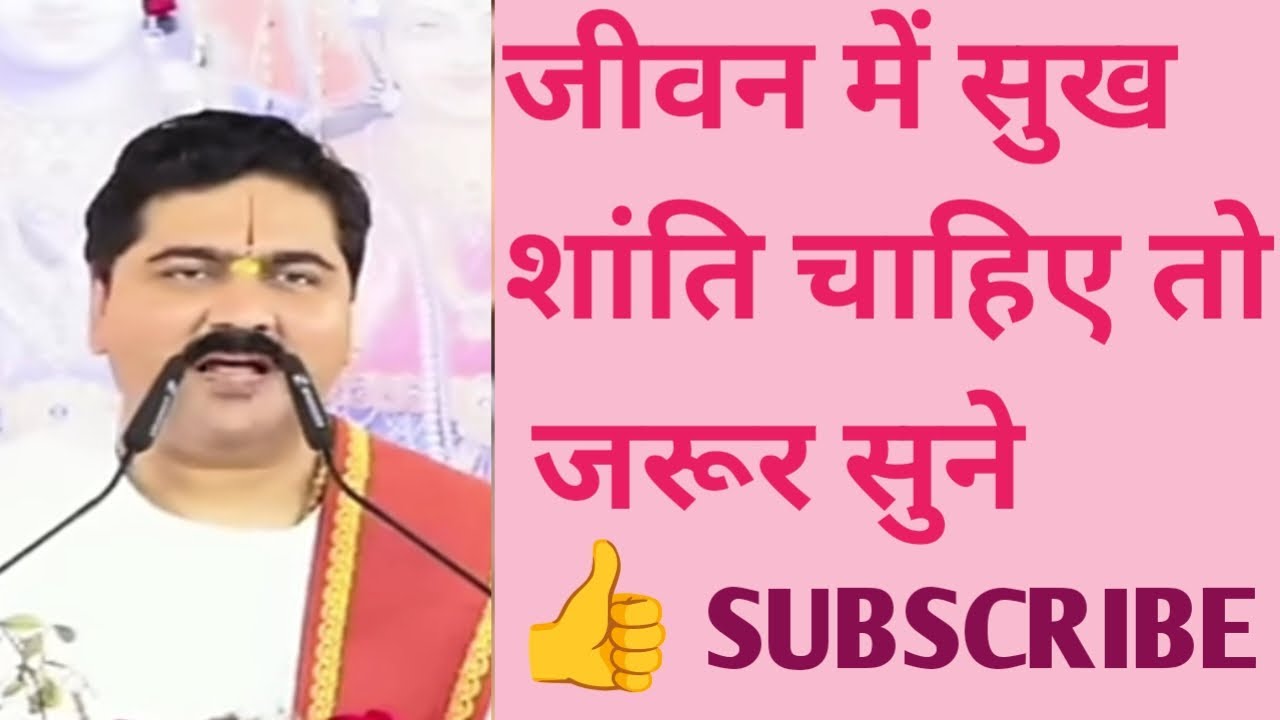 जीवन में सुख शांति चाहिए तो जरूर सुने। Jivan mein Sukh Shanti to jarur sune👍 @reena-1116