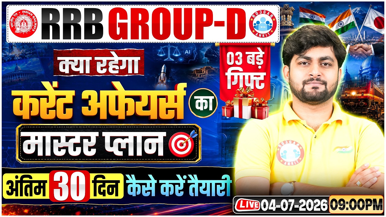 RRB Group D Current Affairs Preparation 2026 | Current Affairs Master Plan + 3 Big Announcements