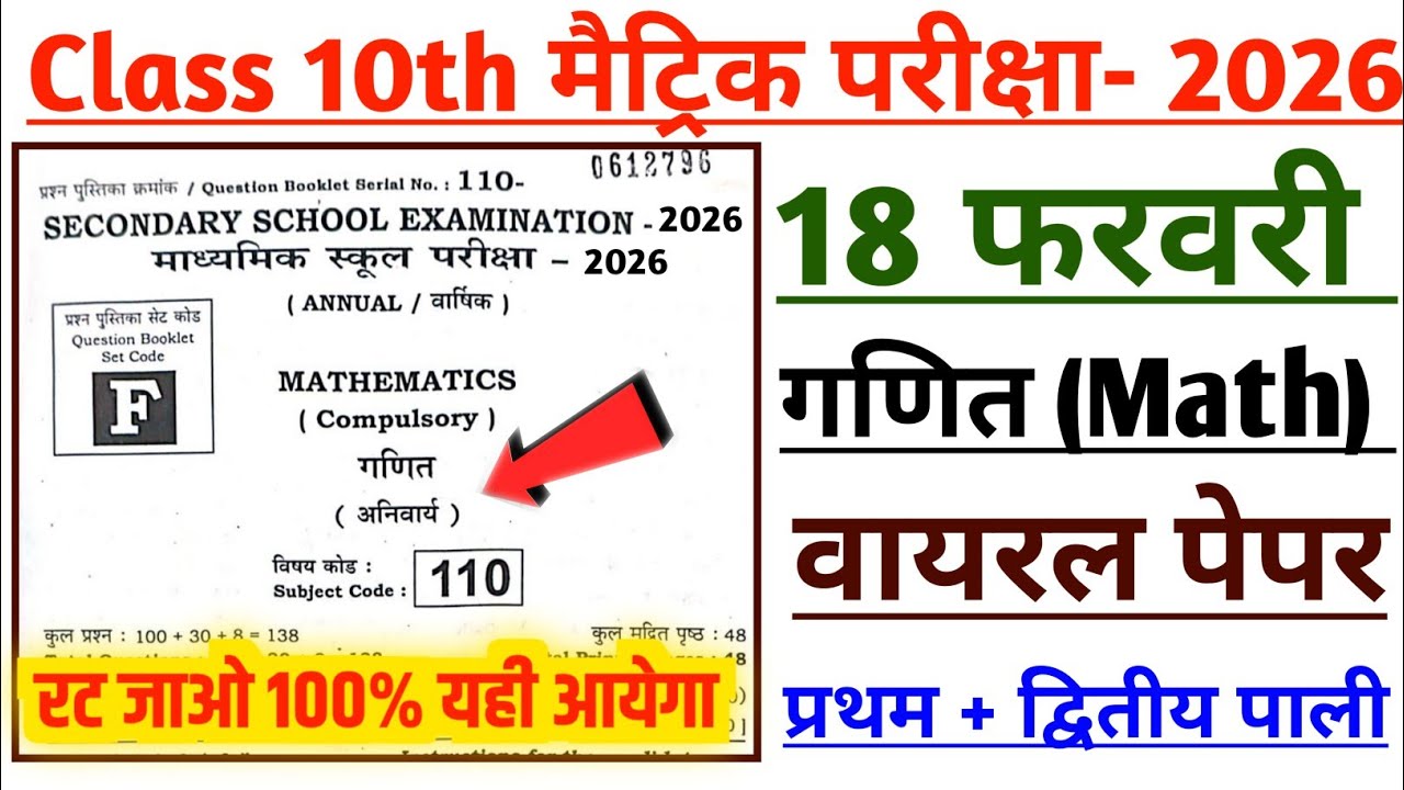 Class 10th Math VVI Objective Question 2026 | Bihar Board 10th Math Important Objective 2026