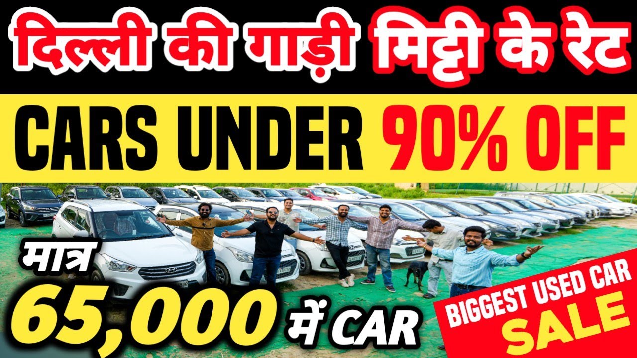 Biggest Used Car Sale At Car Zone, Delhi Car Bazar, second hand car in delhi, used car
