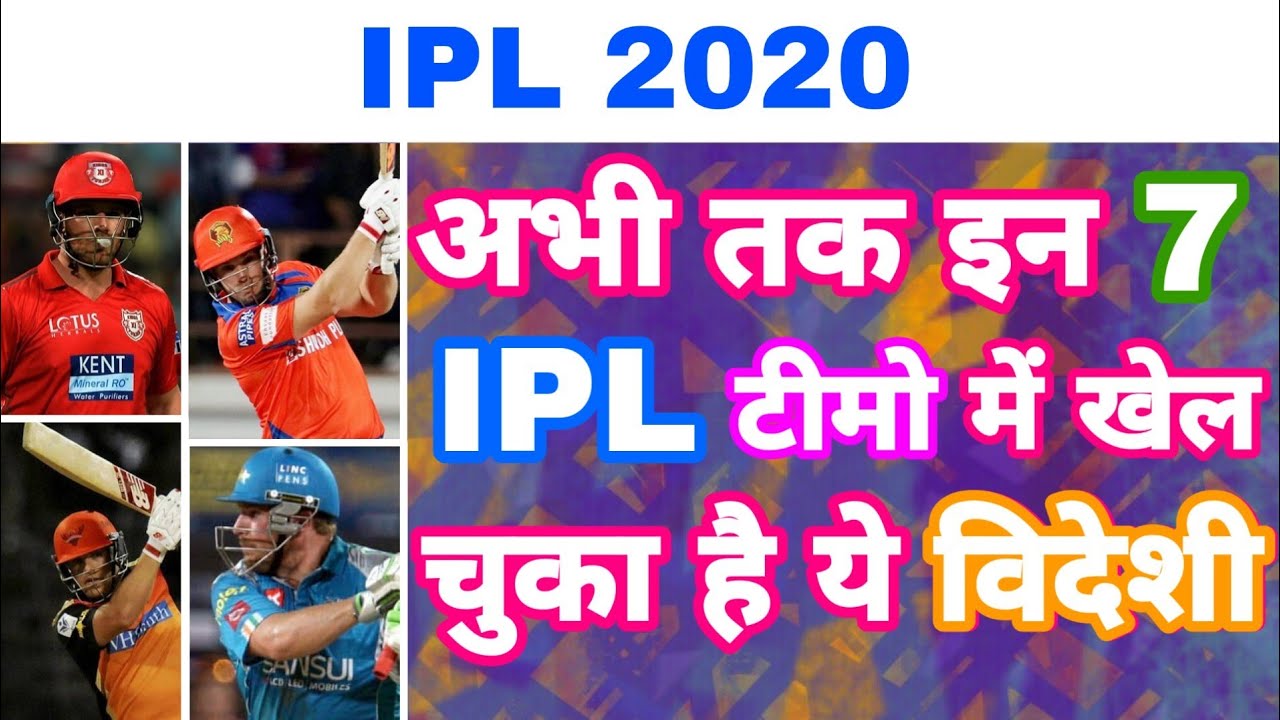 IPL 2020 - Record 7 IPL Teams For This Player | IPL Auction | MY Cricket Production