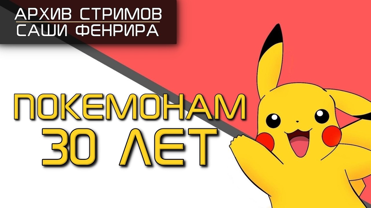Покемонам 30 лет | Pokemon Dark Violet - ремейк игры, с которой все началось