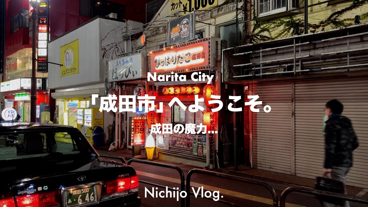 【成田市】人生で1度は行くべき絶品グルメ5選でひたすら食べる！一度は訪れてみたい有名店から、ちょっと入りずらいお店まで紹介します ！