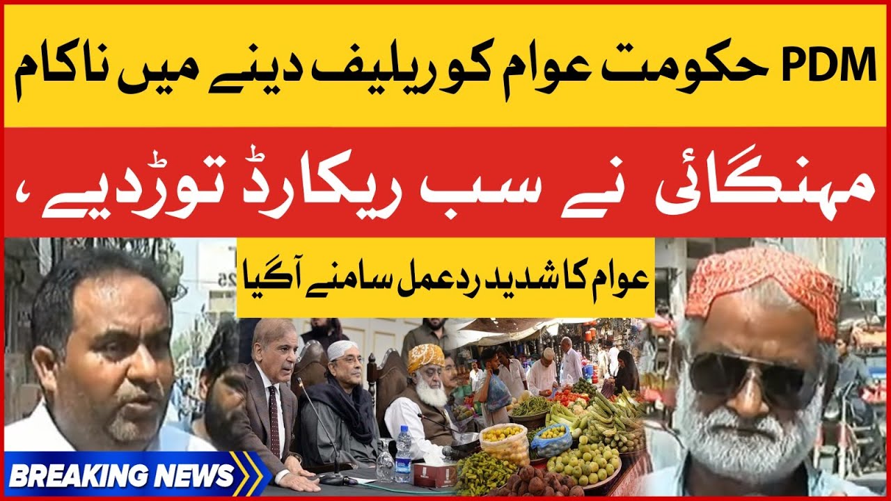 PDM Government Big Failure | Inflation in Pakistan at Peak | Public Strong Reaction | Breaking News