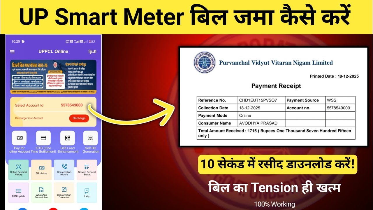 Up bijli bill kaise Jma karen | smart meter bill kaise  bharen | how to deposit Smart Meter bill up 
