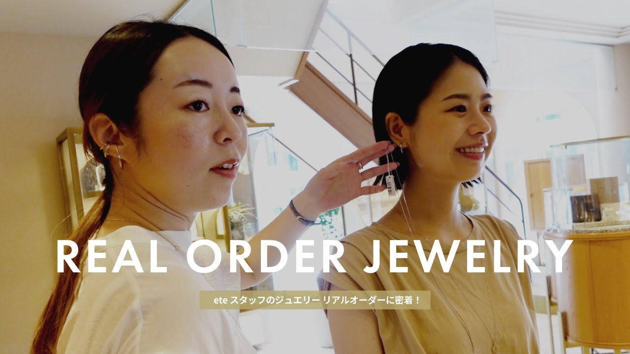 【密着】WEB PRのジュエリーオーダーからスタイリングまで！【リアルバイ】