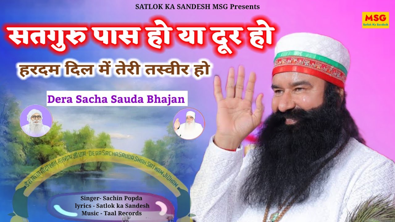 सतगुरु पास हो या दूर हो हरदम दिल में तेरी तस्वीर- Dera Saccha Sauda Bhajan//MSG Shabad Vani// DSS