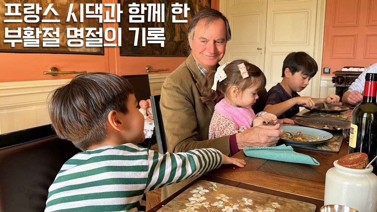프랑스 시댁에서 함께 한 사랑 넘치는 부활절 기록 | 아이들과 함께한 에그헌팅 (달걀찾기) |한프가족 브이로그 | 마님파이브