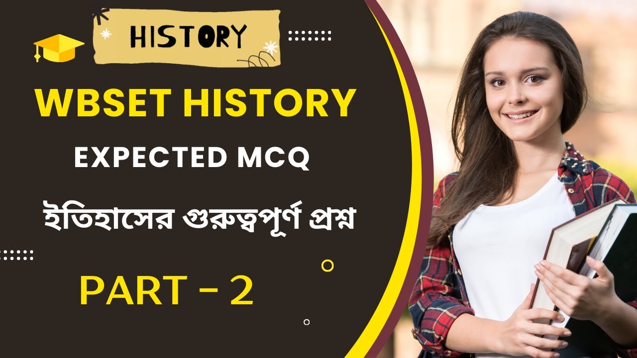 WBSET HISTORY EXPECTED MCQ । PART 2 । সেট পরীক্ষার গুরুত্বপূর্ণ প্রশ্ন |